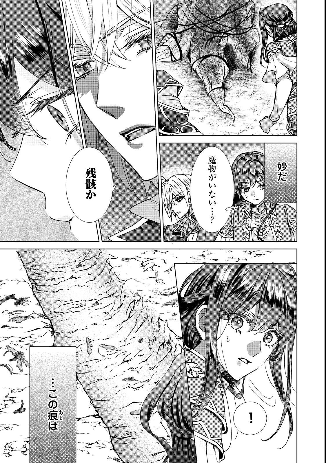 恋した人は、妹の代わりに死んでくれと言った。―妹と結婚した片思い相手がなぜ今さら私のもとに？と思ったら―@COMIC 第27話 - 7