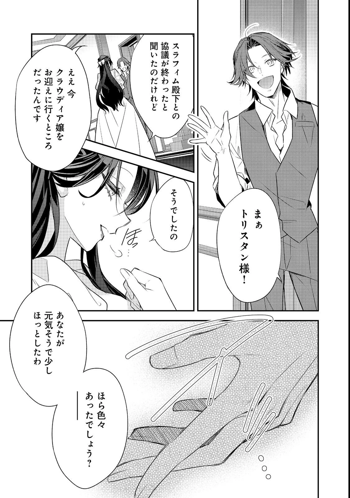 断罪された悪役令嬢は、逆行して完璧な悪女を目指す 第36話 - 19
