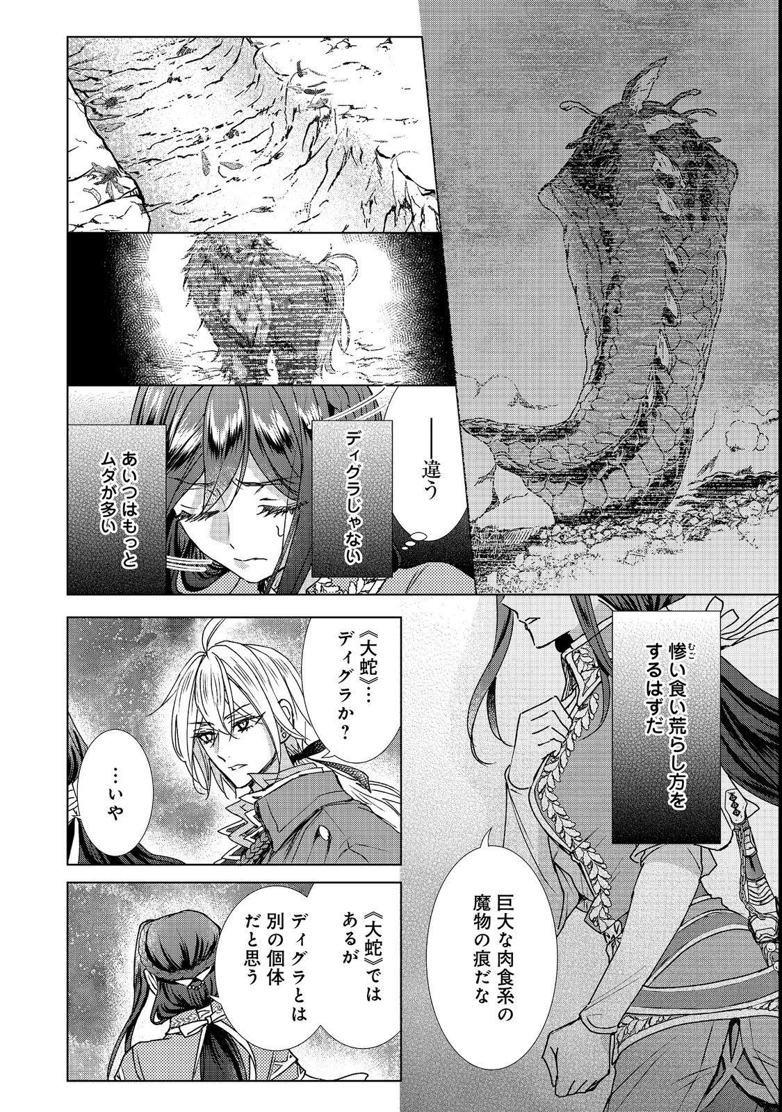 恋した人は、妹の代わりに死んでくれと言った。―妹と結婚した片思い相手がなぜ今さら私のもとに？と思ったら―@COMIC 第27話 - 8