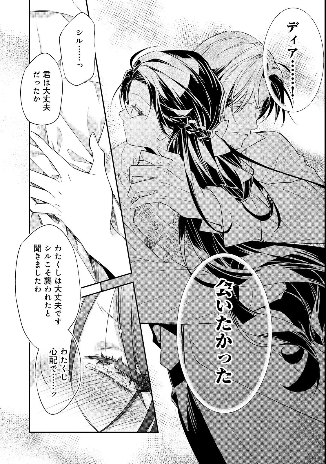 断罪された悪役令嬢は、逆行して完璧な悪女を目指す 第36話 - 20