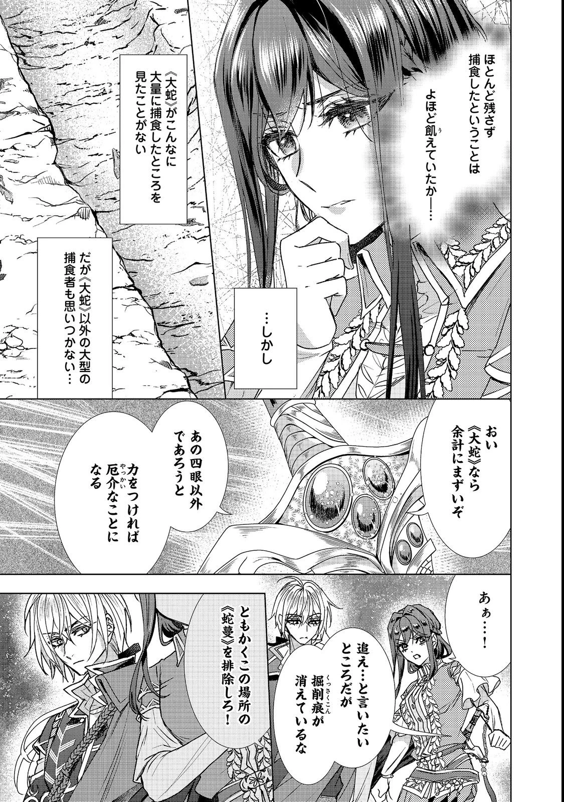 恋した人は、妹の代わりに死んでくれと言った。―妹と結婚した片思い相手がなぜ今さら私のもとに？と思ったら―@COMIC 第27話 - 9