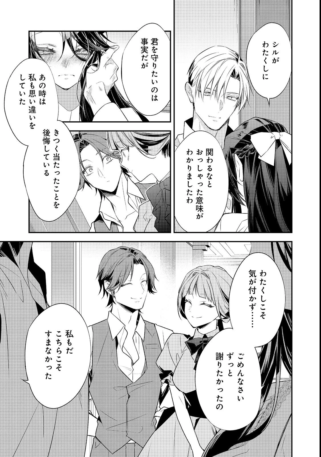 断罪された悪役令嬢は、逆行して完璧な悪女を目指す 第36話 - 21