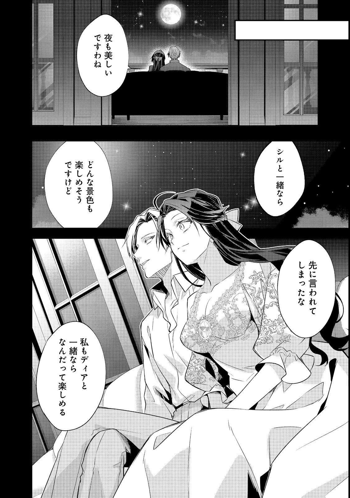 断罪された悪役令嬢は、逆行して完璧な悪女を目指す 第36話 - 22