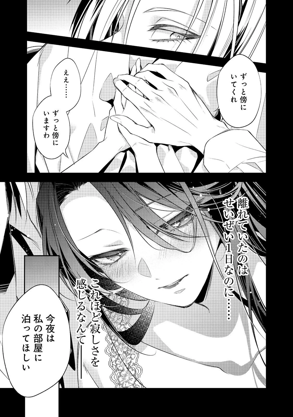 断罪された悪役令嬢は、逆行して完璧な悪女を目指す 第36話 - 23