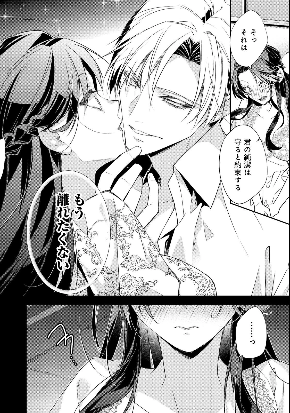 断罪された悪役令嬢は、逆行して完璧な悪女を目指す 第36話 - 24