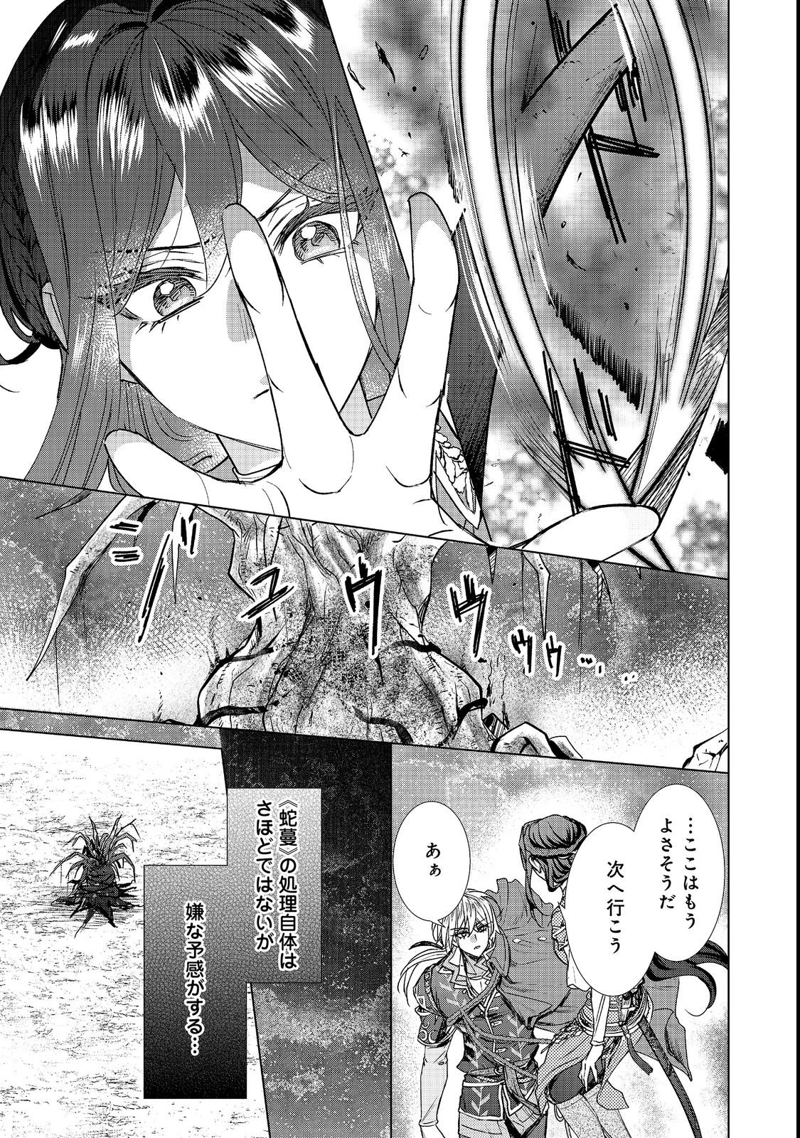 恋した人は、妹の代わりに死んでくれと言った。―妹と結婚した片思い相手がなぜ今さら私のもとに？と思ったら―@COMIC 第27話 - 11