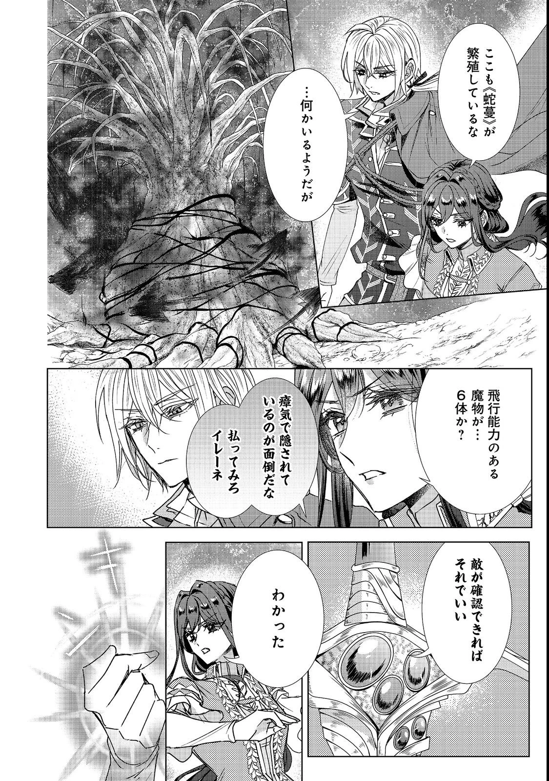恋した人は、妹の代わりに死んでくれと言った。―妹と結婚した片思い相手がなぜ今さら私のもとに？と思ったら―@COMIC 第27話 - 12