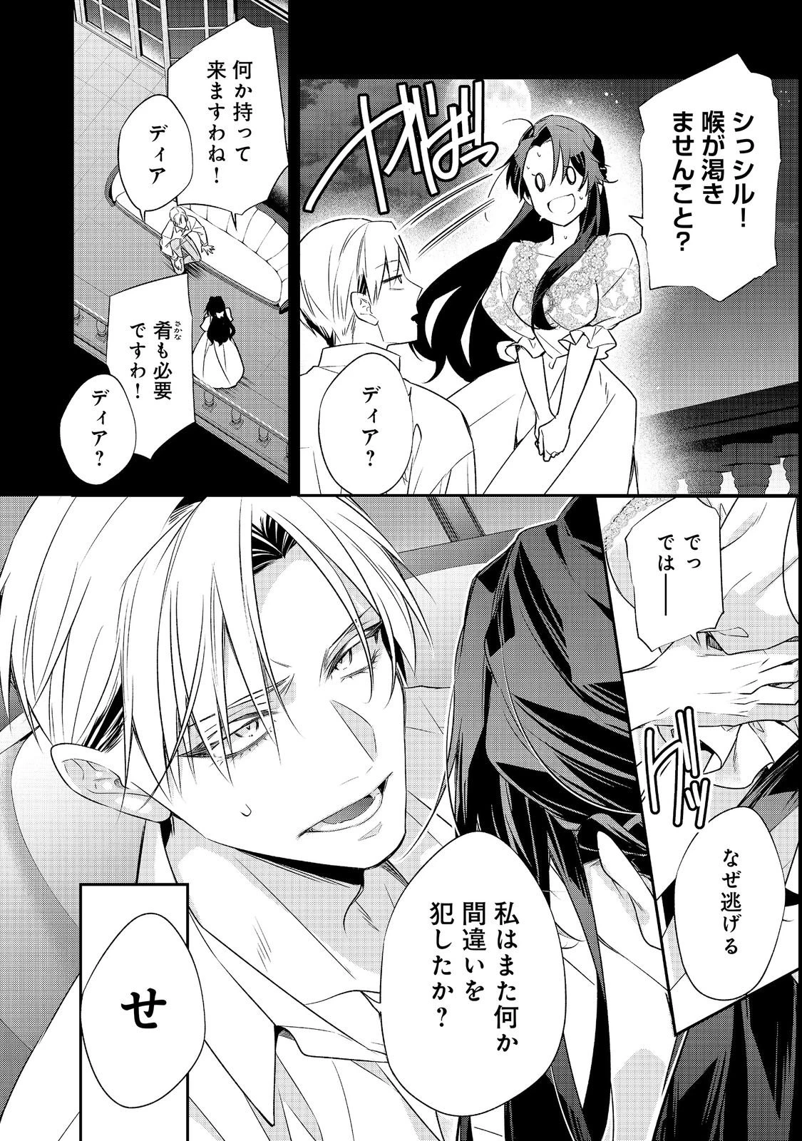 断罪された悪役令嬢は、逆行して完璧な悪女を目指す 第36話 - 26