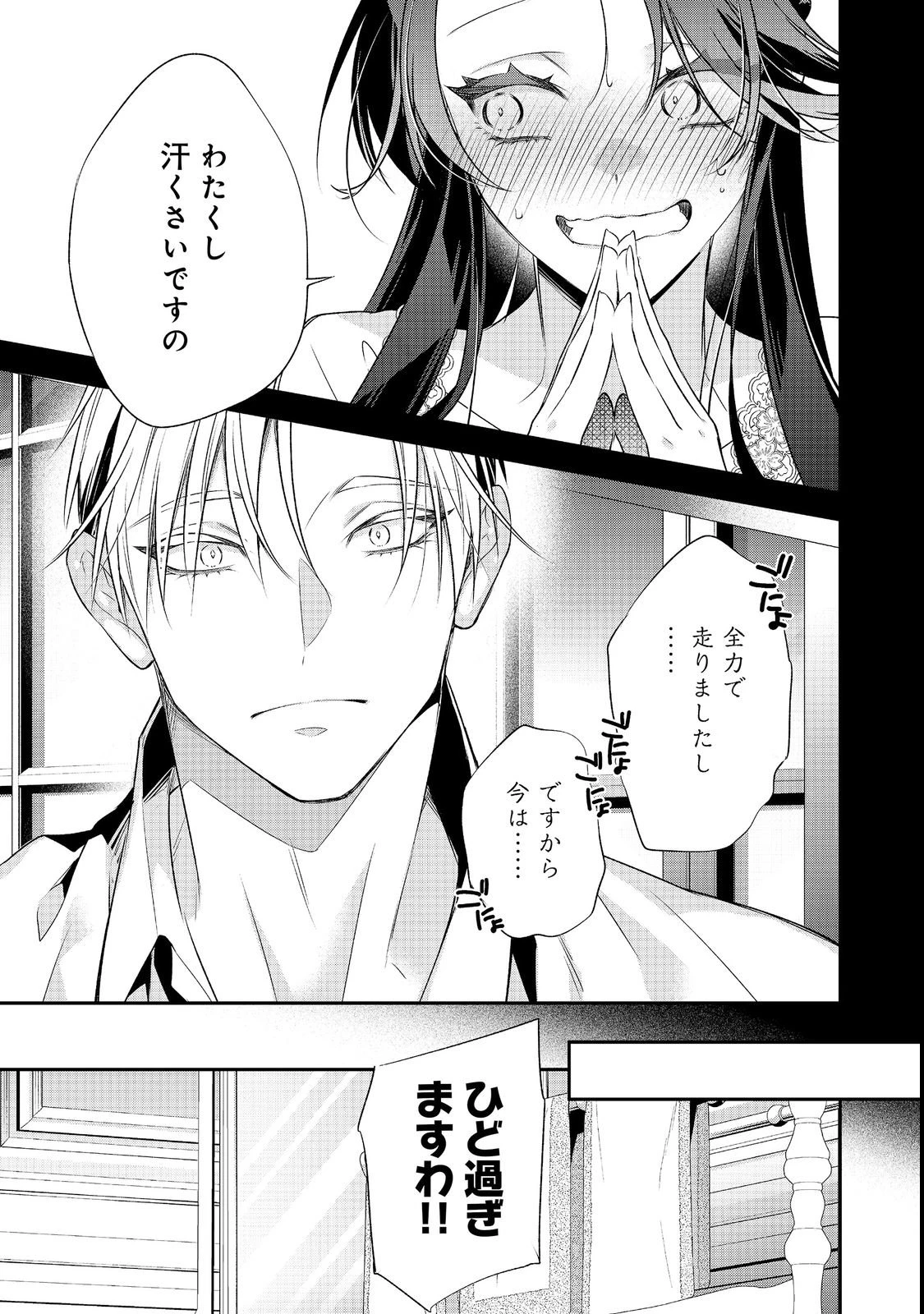 断罪された悪役令嬢は、逆行して完璧な悪女を目指す 第36話 - 27