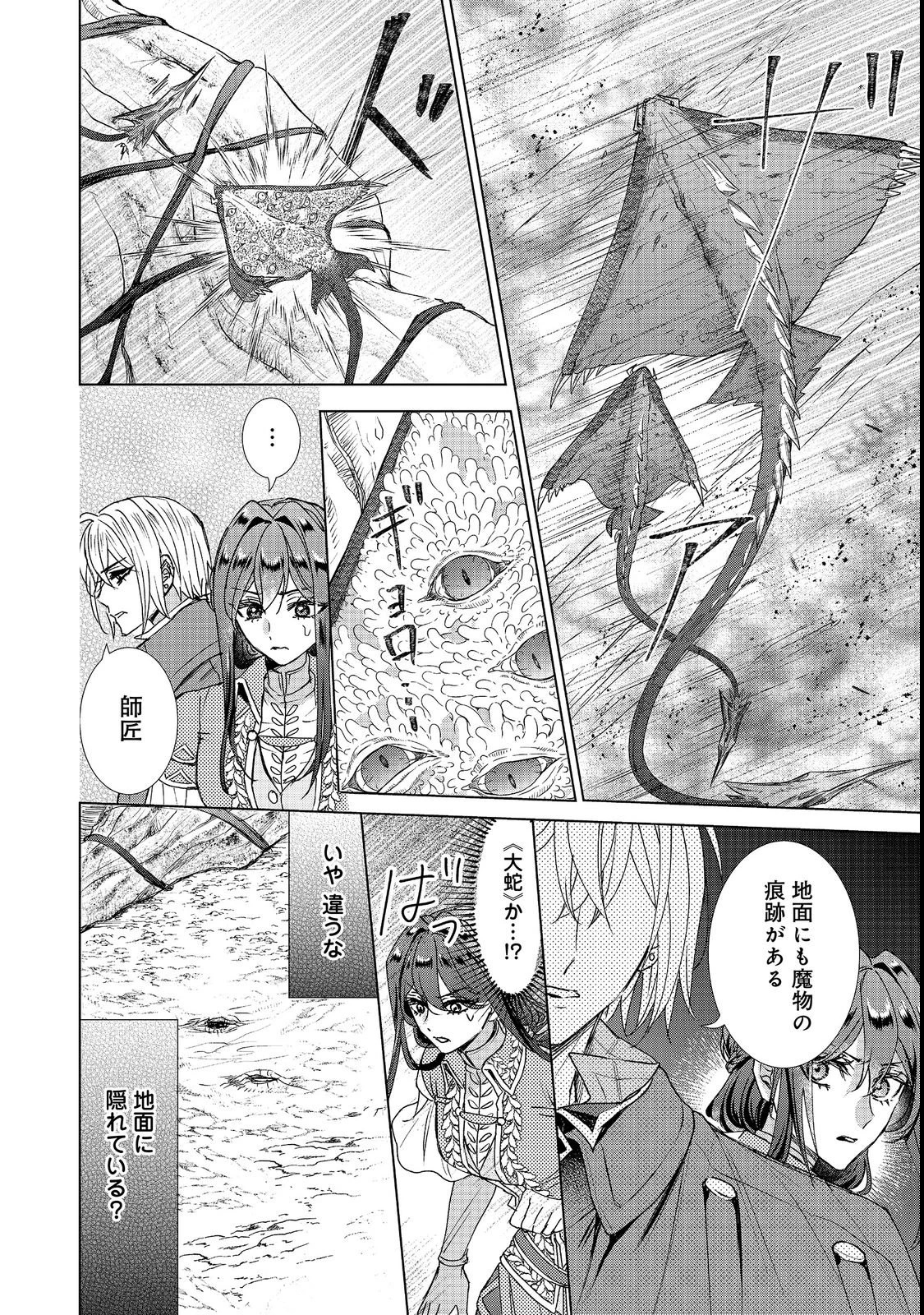 恋した人は、妹の代わりに死んでくれと言った。―妹と結婚した片思い相手がなぜ今さら私のもとに？と思ったら―@COMIC 第27話 - 14