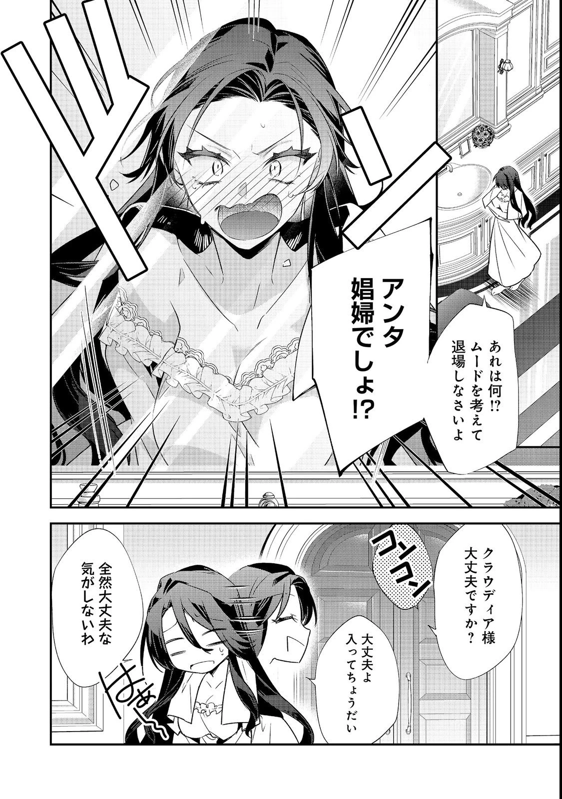 断罪された悪役令嬢は、逆行して完璧な悪女を目指す 第36話 - 28