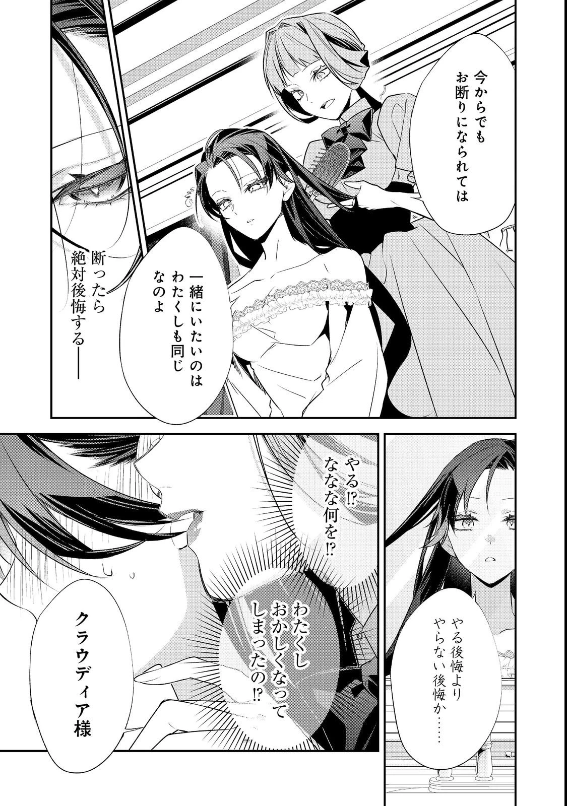 断罪された悪役令嬢は、逆行して完璧な悪女を目指す 第36話 - 29