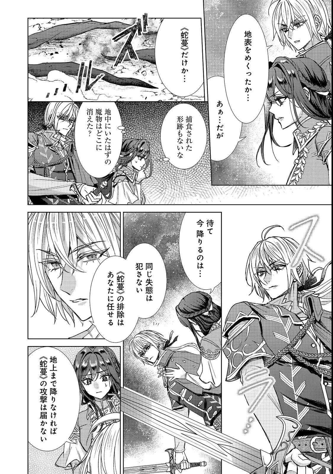 恋した人は、妹の代わりに死んでくれと言った。―妹と結婚した片思い相手がなぜ今さら私のもとに？と思ったら―@COMIC 第27話 - 16