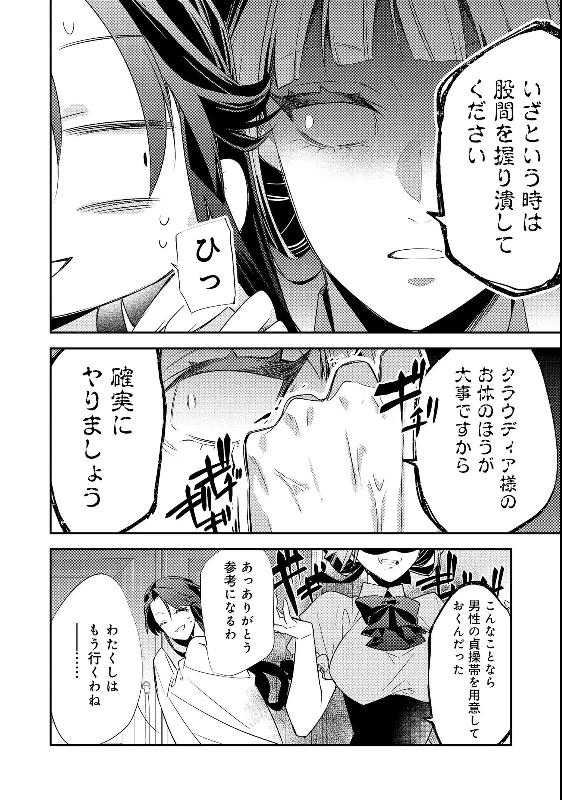 断罪された悪役令嬢は、逆行して完璧な悪女を目指す 第36話 - 30
