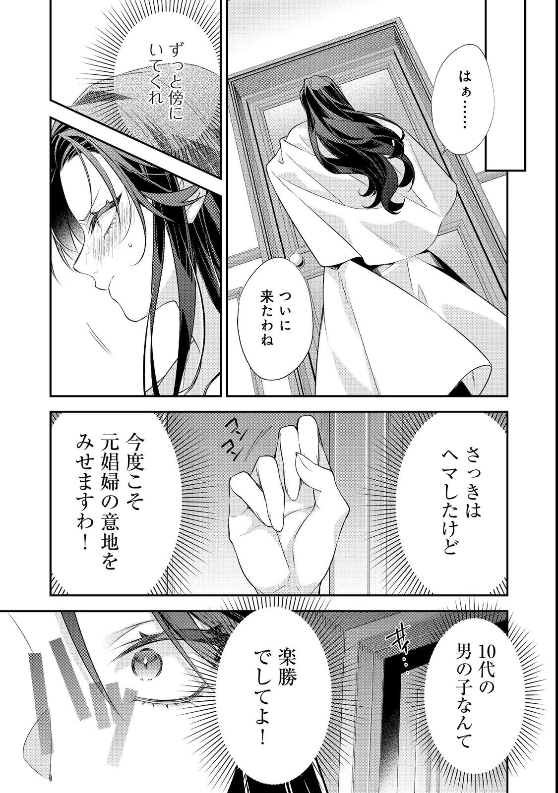 断罪された悪役令嬢は、逆行して完璧な悪女を目指す 第36話 - 31