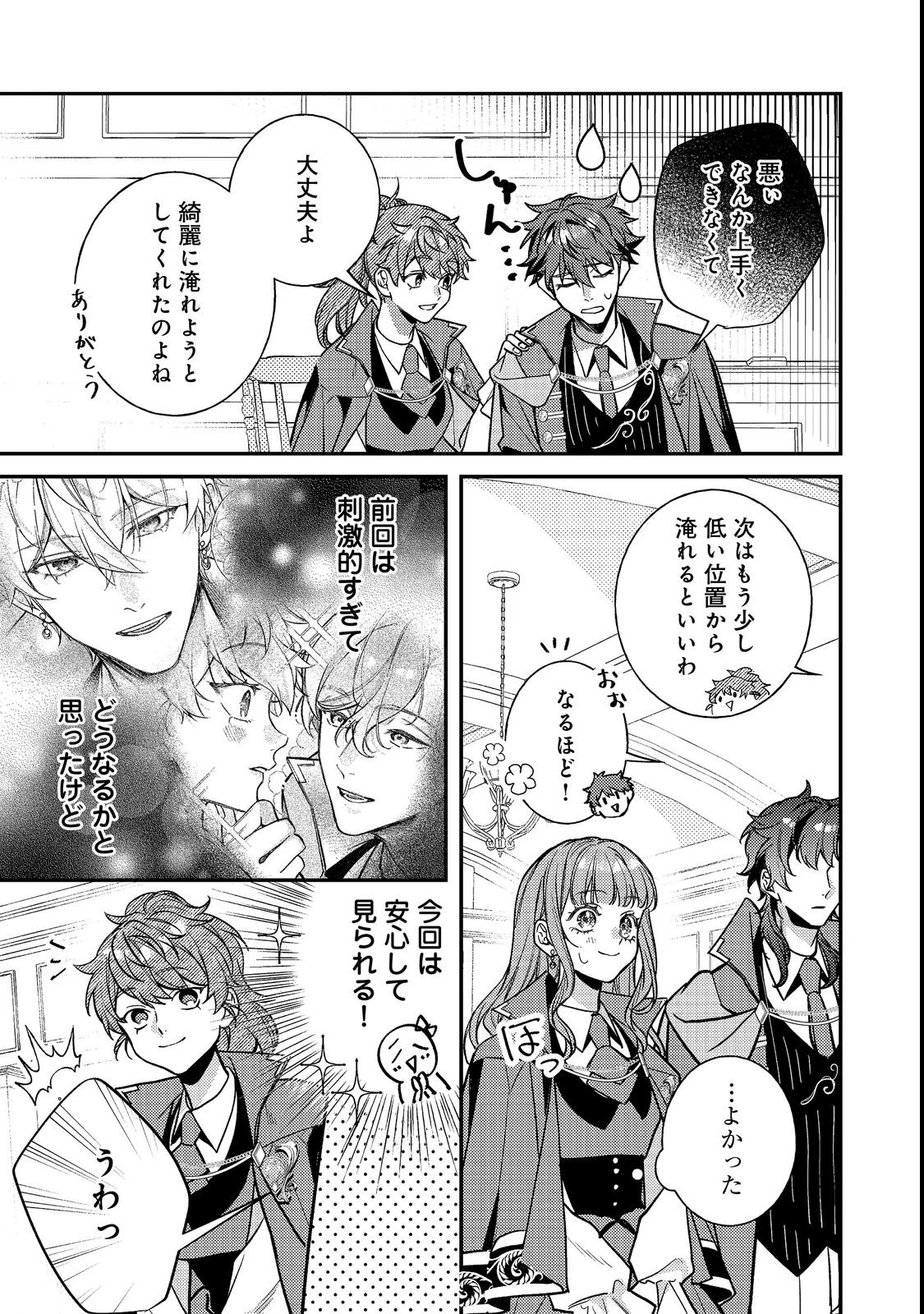 バッドエンド目前のヒロインに転生した私、今世では恋愛するつもりがチートな兄が離してくれません！？＠COMIC 第49話 - 3