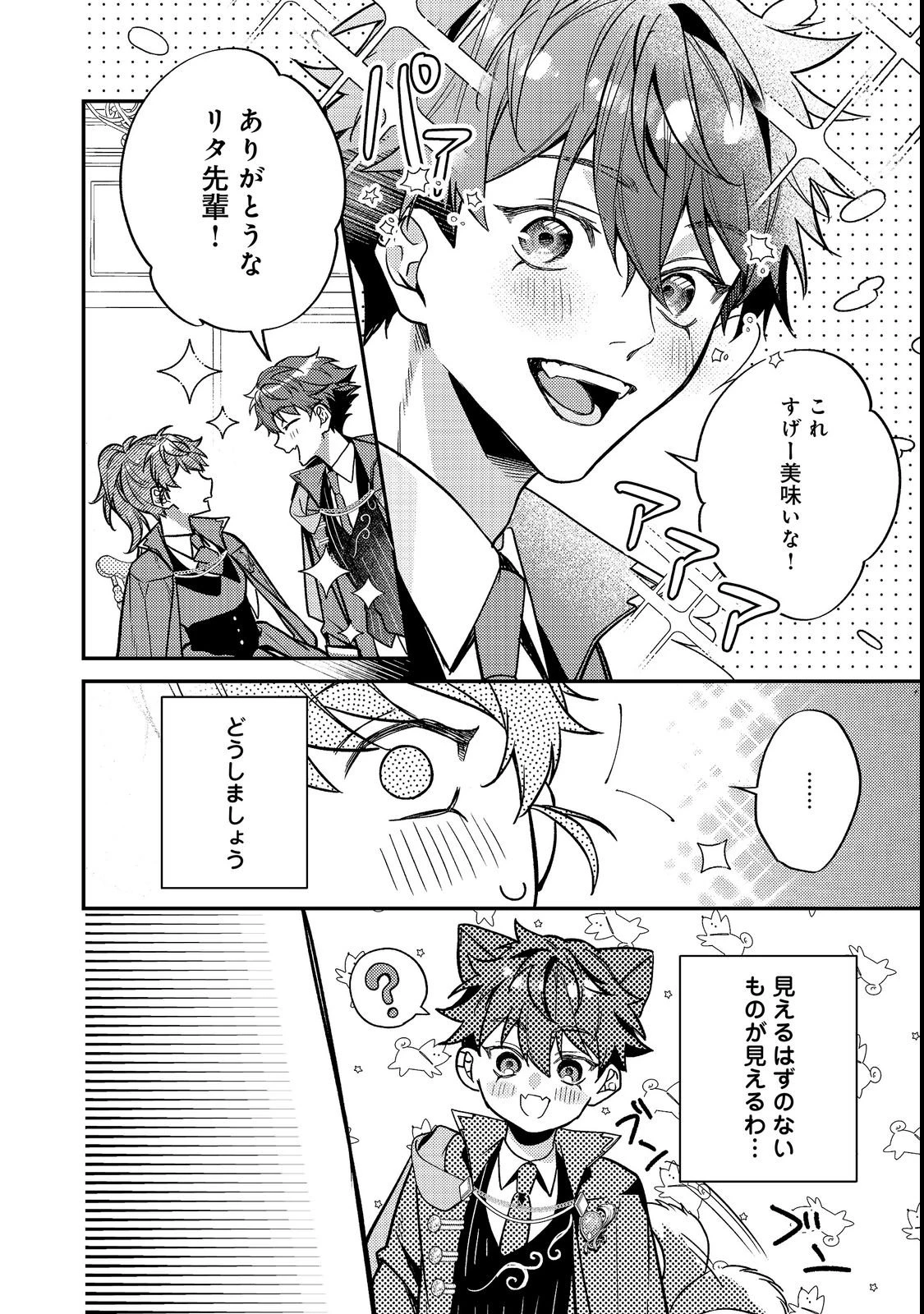バッドエンド目前のヒロインに転生した私、今世では恋愛するつもりがチートな兄が離してくれません！？＠COMIC 第49話 - 4