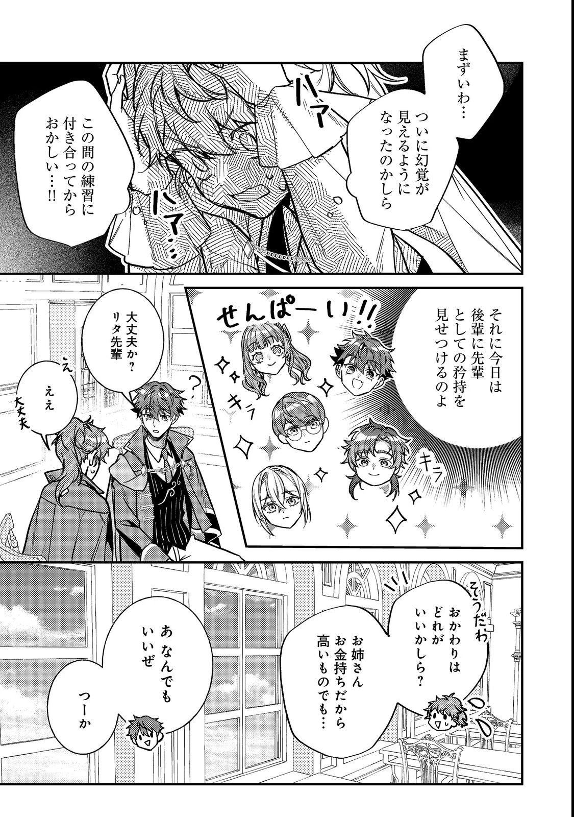 バッドエンド目前のヒロインに転生した私、今世では恋愛するつもりがチートな兄が離してくれません！？＠COMIC 第49話 - 5