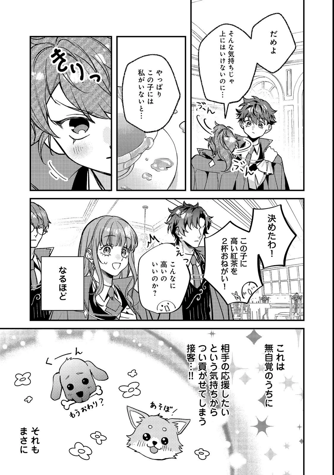 バッドエンド目前のヒロインに転生した私、今世では恋愛するつもりがチートな兄が離してくれません！？＠COMIC 第49話 - 7