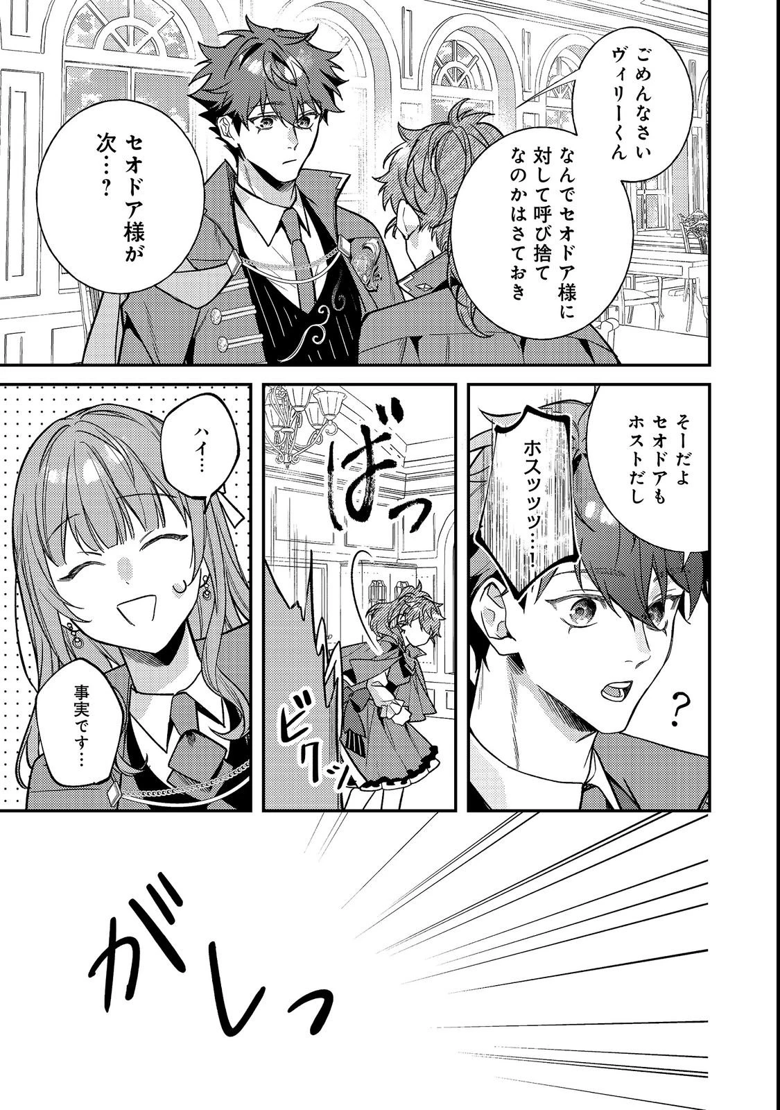 バッドエンド目前のヒロインに転生した私、今世では恋愛するつもりがチートな兄が離してくれません！？＠COMIC 第49話 - 9