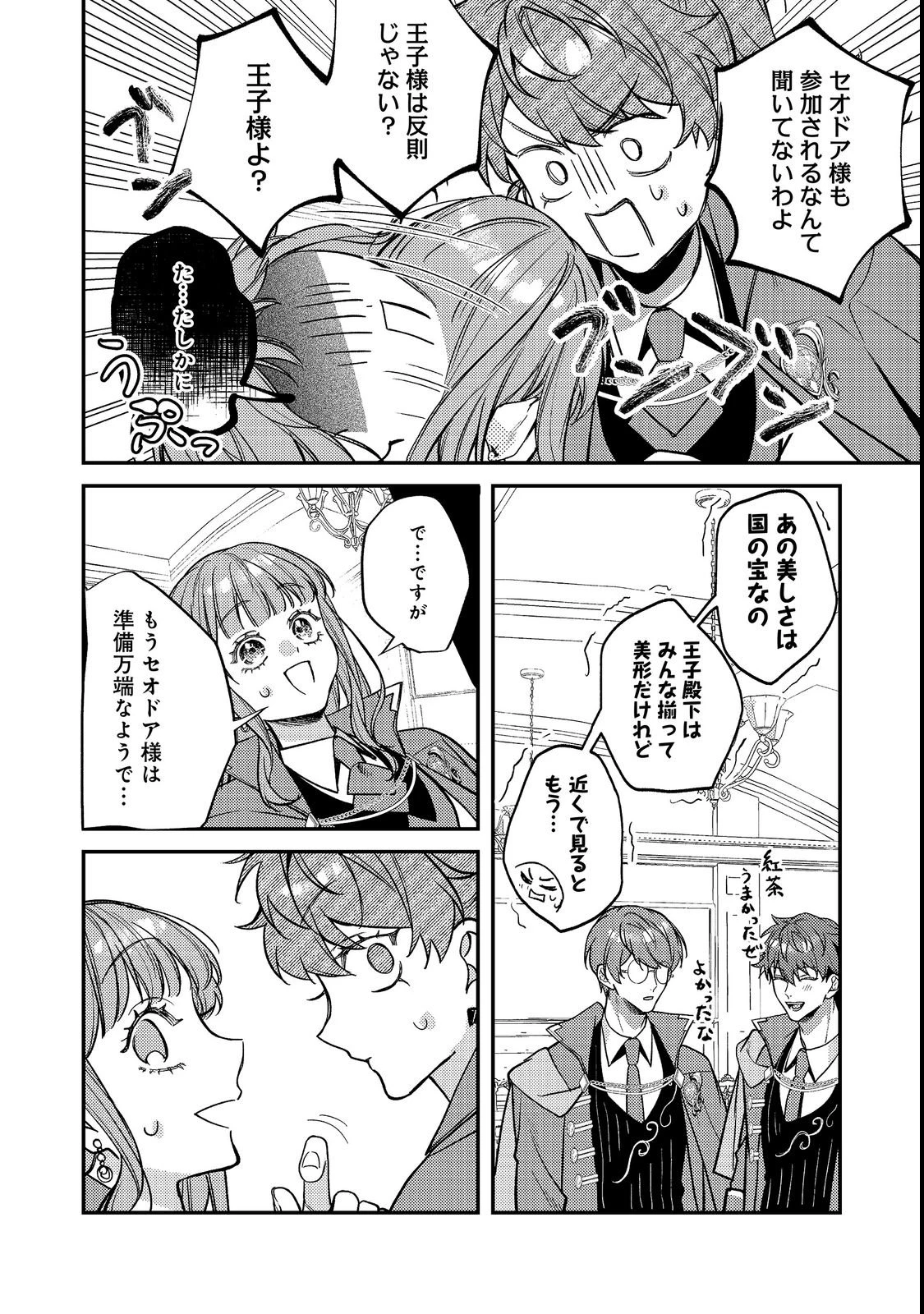 バッドエンド目前のヒロインに転生した私、今世では恋愛するつもりがチートな兄が離してくれません！？＠COMIC 第49話 - 10