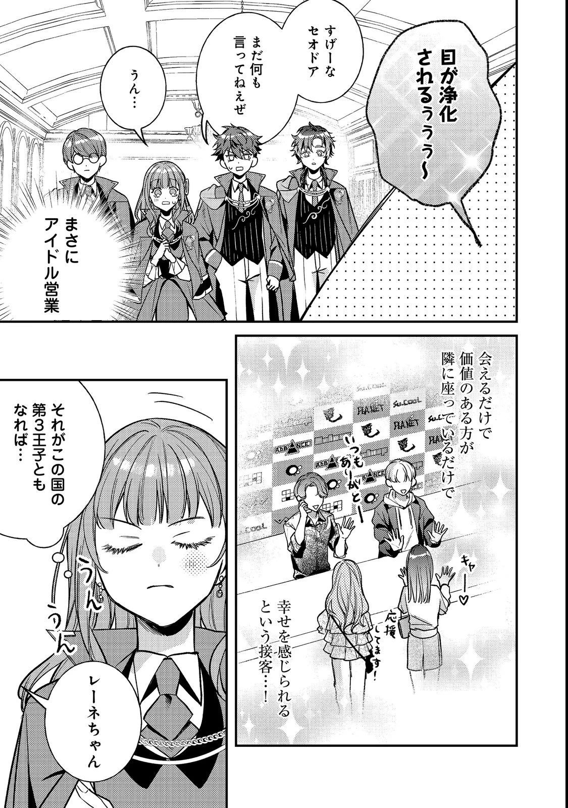 バッドエンド目前のヒロインに転生した私、今世では恋愛するつもりがチートな兄が離してくれません！？＠COMIC 第49話 - 15