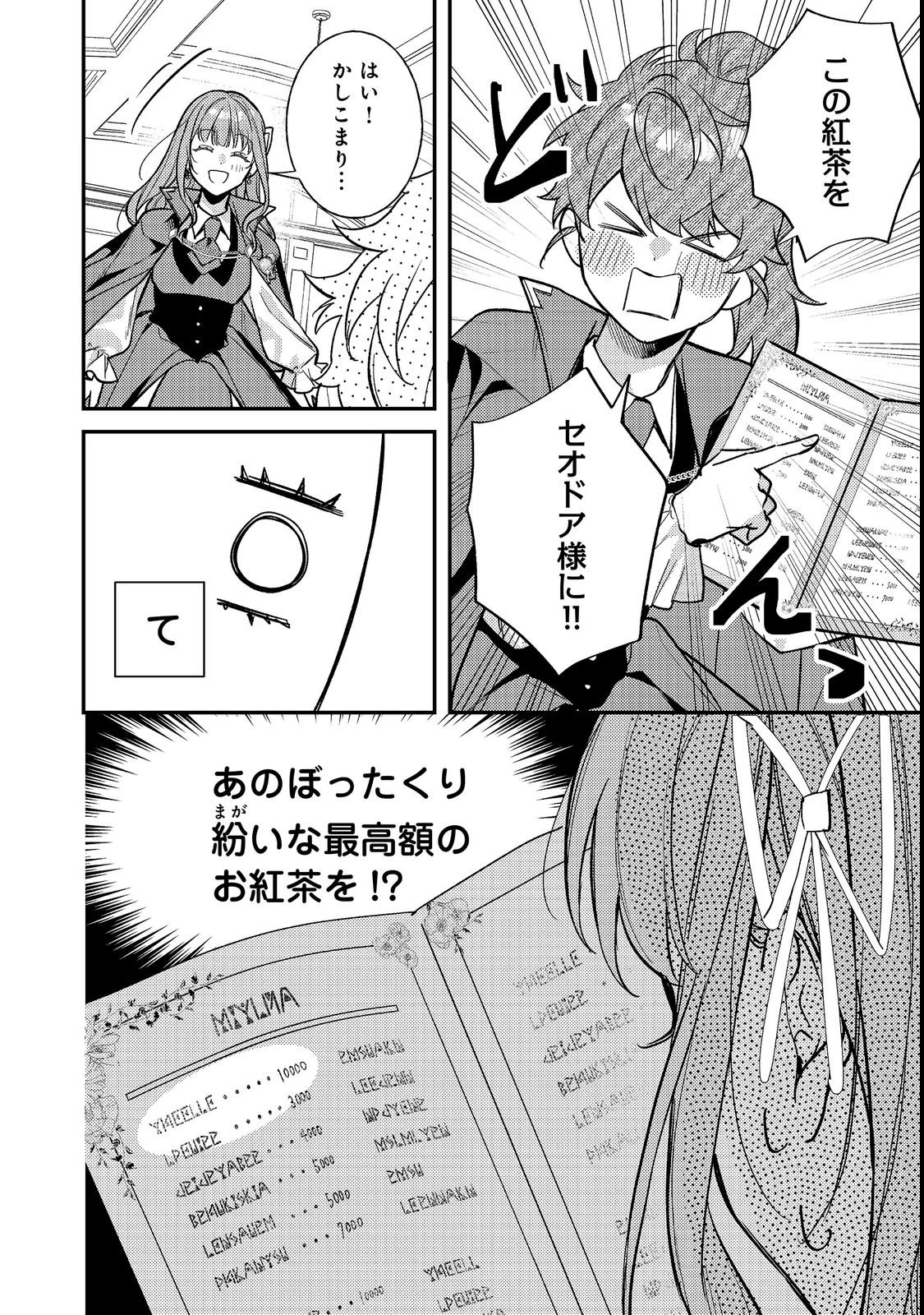 バッドエンド目前のヒロインに転生した私、今世では恋愛するつもりがチートな兄が離してくれません！？＠COMIC 第49話 - 16
