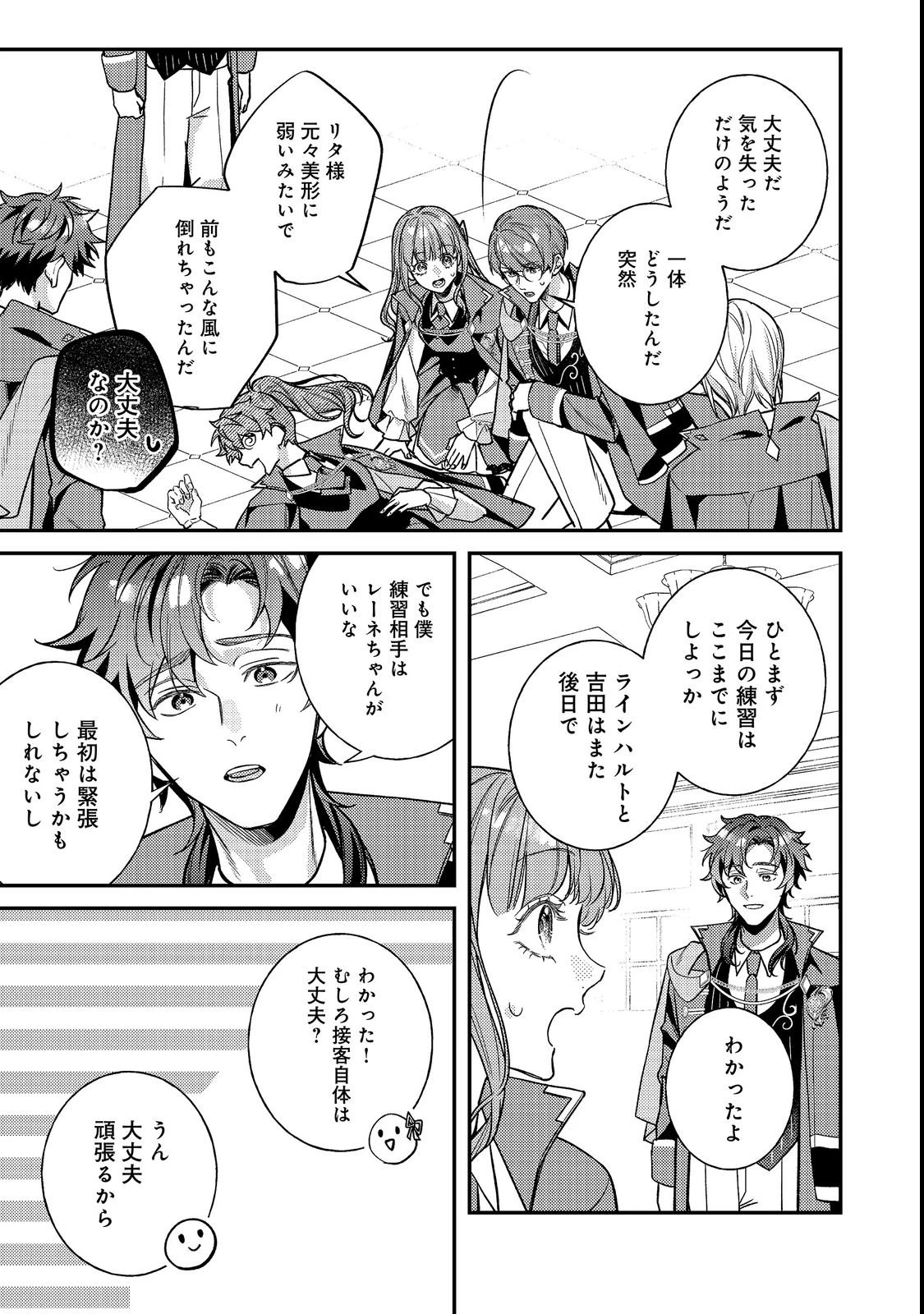バッドエンド目前のヒロインに転生した私、今世では恋愛するつもりがチートな兄が離してくれません！？＠COMIC 第49話 - 19