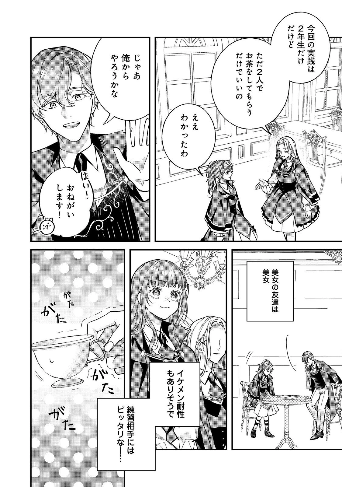 バッドエンド目前のヒロインに転生した私、今世では恋愛するつもりがチートな兄が離してくれません！？＠COMIC 第48話 - 2