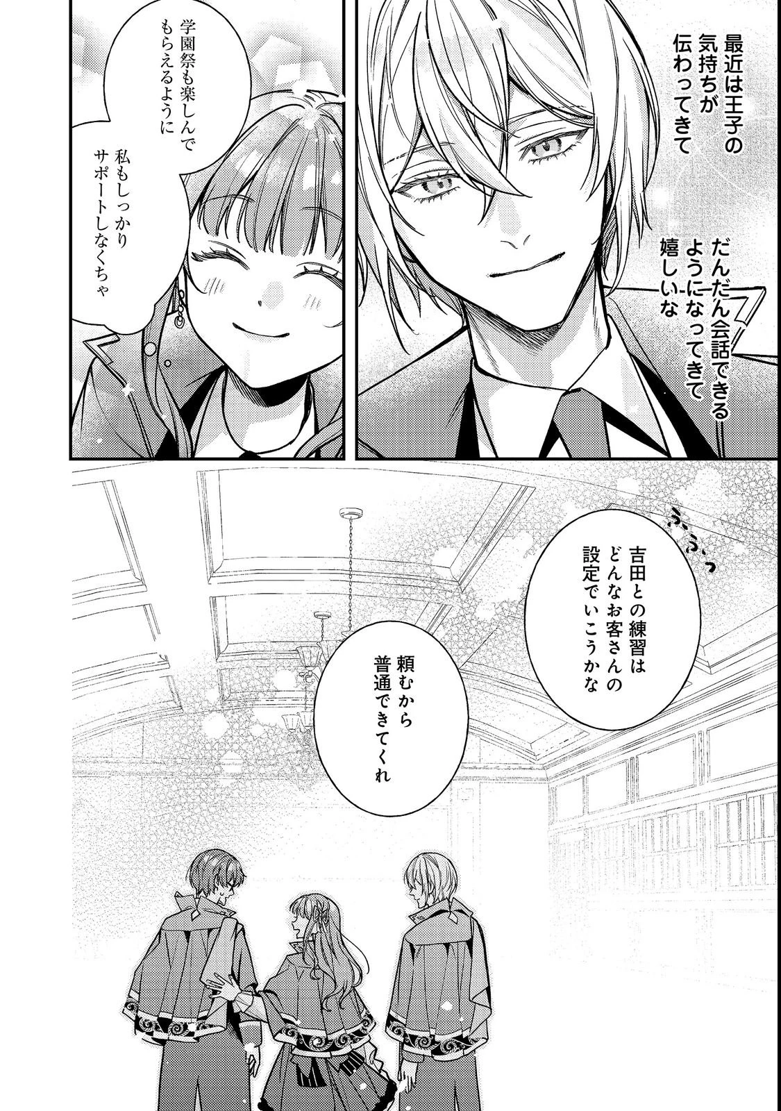 バッドエンド目前のヒロインに転生した私、今世では恋愛するつもりがチートな兄が離してくれません！？＠COMIC 第49話 - 24