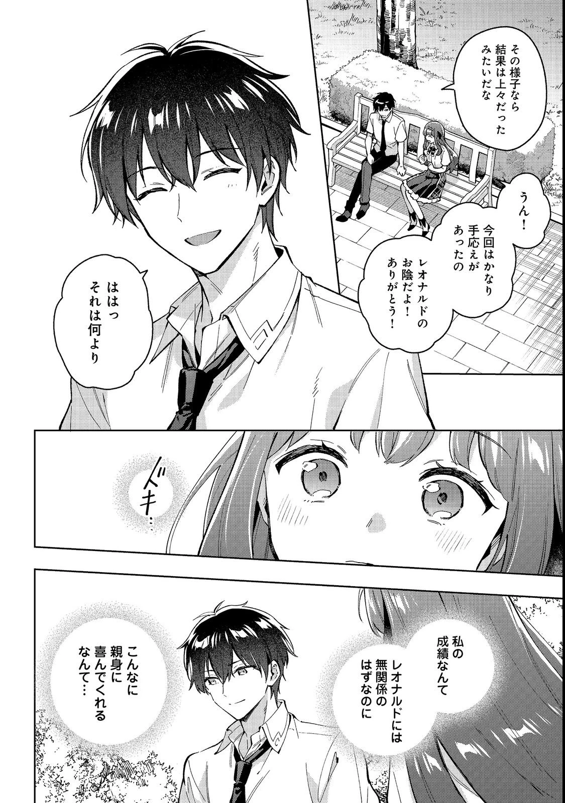 悪党一家の愛娘、転生先も乙女ゲームの極道令嬢でした。～最上級ランクの悪役さま、その溺愛は不要です！～@COMIC 第35話 - 2