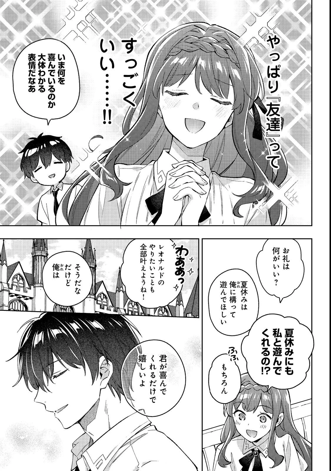 悪党一家の愛娘、転生先も乙女ゲームの極道令嬢でした。～最上級ランクの悪役さま、その溺愛は不要です！～@COMIC 第35話 - 3