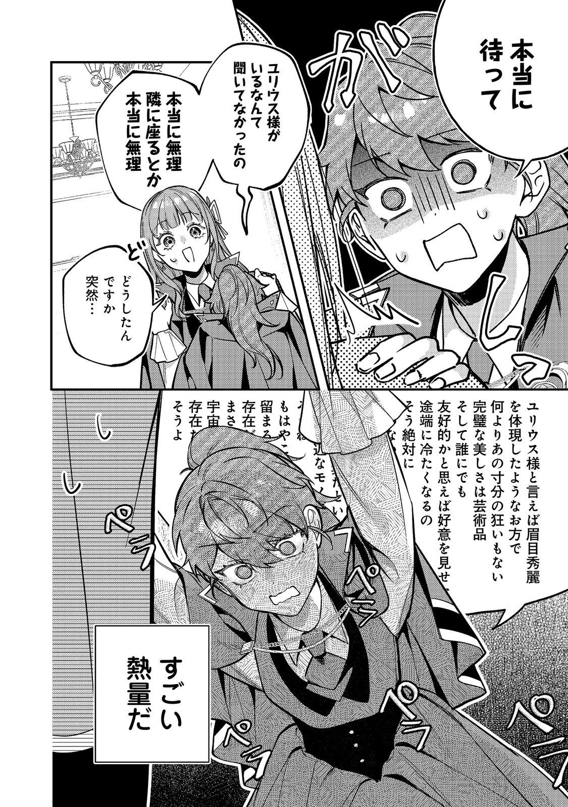 バッドエンド目前のヒロインに転生した私、今世では恋愛するつもりがチートな兄が離してくれません！？＠COMIC 第48話 - 6