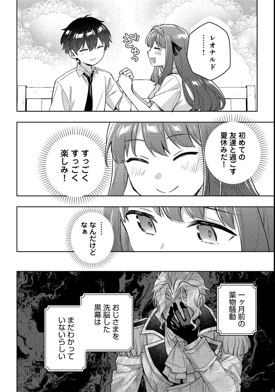 悪党一家の愛娘、転生先も乙女ゲームの極道令嬢でした。～最上級ランクの悪役さま、その溺愛は不要です！～@COMIC 第35話 - 4