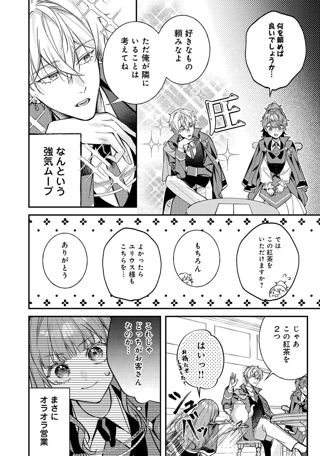 バッドエンド目前のヒロインに転生した私、今世では恋愛するつもりがチートな兄が離してくれません！？＠COMIC 第48話 - 8