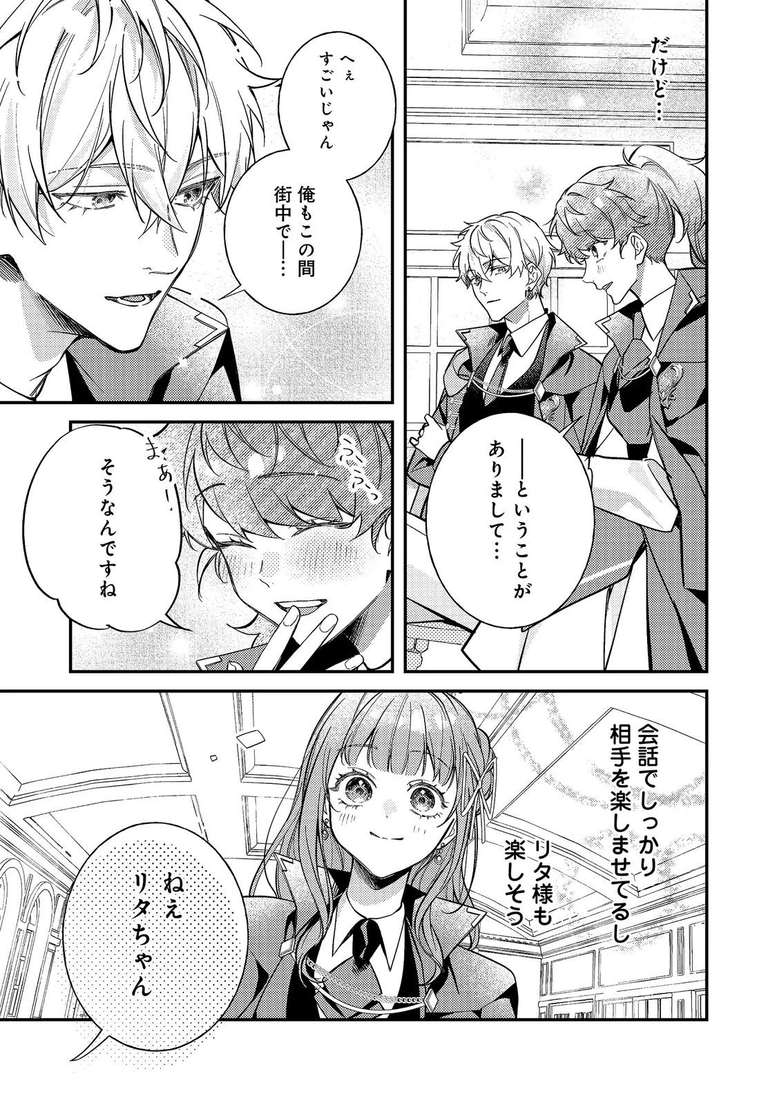 バッドエンド目前のヒロインに転生した私、今世では恋愛するつもりがチートな兄が離してくれません！？＠COMIC 第48話 - 9
