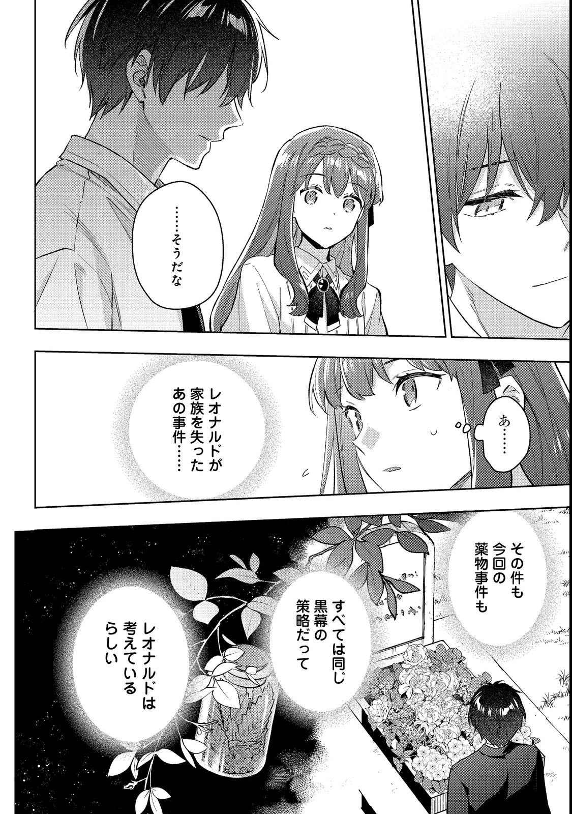 悪党一家の愛娘、転生先も乙女ゲームの極道令嬢でした。～最上級ランクの悪役さま、その溺愛は不要です！～@COMIC 第35話 - 6