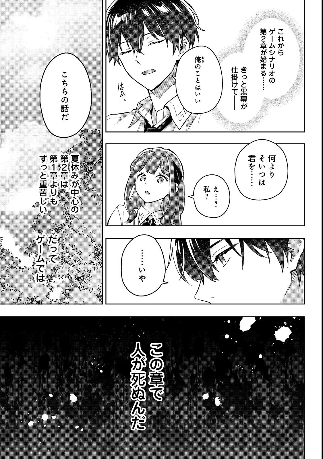 悪党一家の愛娘、転生先も乙女ゲームの極道令嬢でした。～最上級ランクの悪役さま、その溺愛は不要です！～@COMIC 第35話 - 7