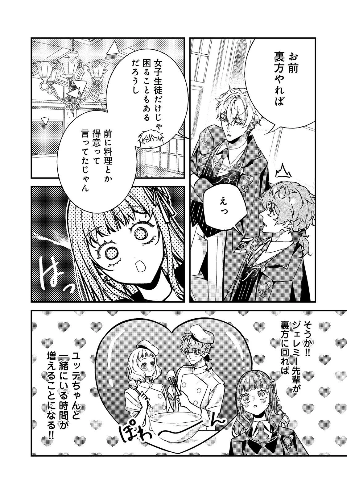 バッドエンド目前のヒロインに転生した私、今世では恋愛するつもりがチートな兄が離してくれません！？＠COMIC 第48話 - 12