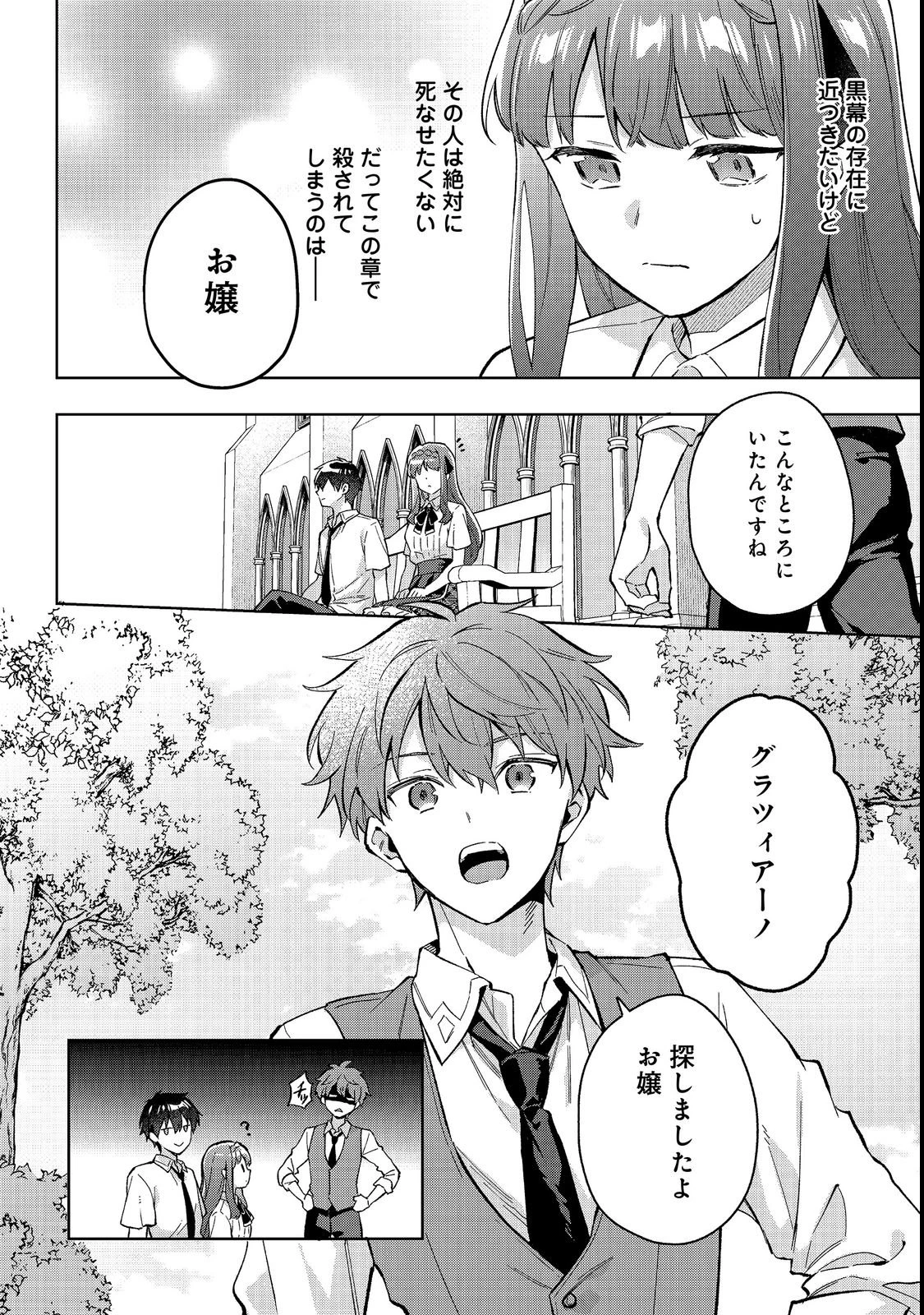 悪党一家の愛娘、転生先も乙女ゲームの極道令嬢でした。～最上級ランクの悪役さま、その溺愛は不要です！～@COMIC 第35話 - 8