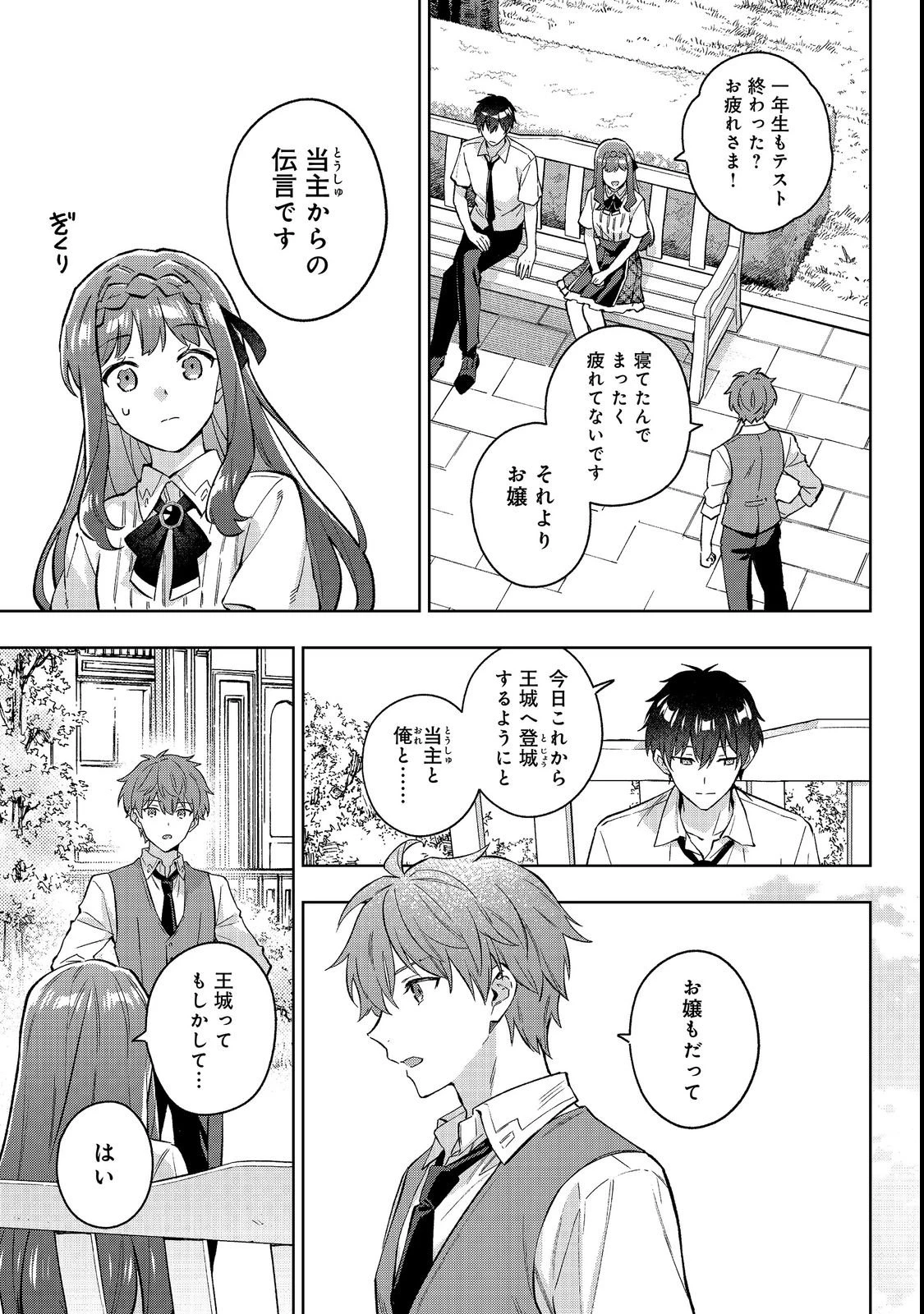 悪党一家の愛娘、転生先も乙女ゲームの極道令嬢でした。～最上級ランクの悪役さま、その溺愛は不要です！～@COMIC 第35話 - 9