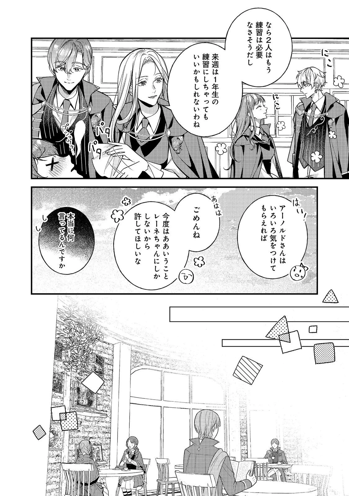 バッドエンド目前のヒロインに転生した私、今世では恋愛するつもりがチートな兄が離してくれません！？＠COMIC 第48話 - 14