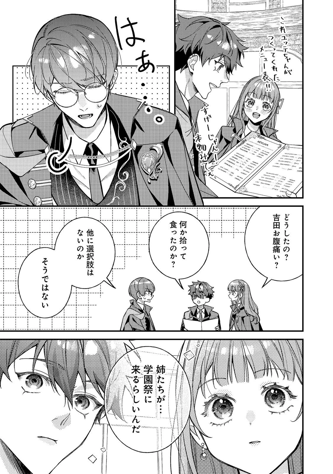 バッドエンド目前のヒロインに転生した私、今世では恋愛するつもりがチートな兄が離してくれません！？＠COMIC 第48話 - 15