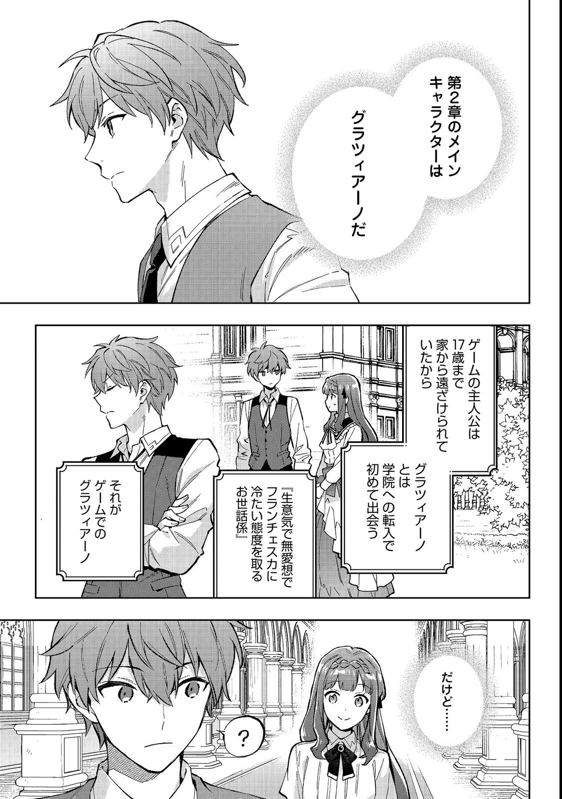 悪党一家の愛娘、転生先も乙女ゲームの極道令嬢でした。～最上級ランクの悪役さま、その溺愛は不要です！～@COMIC 第35話 - 11