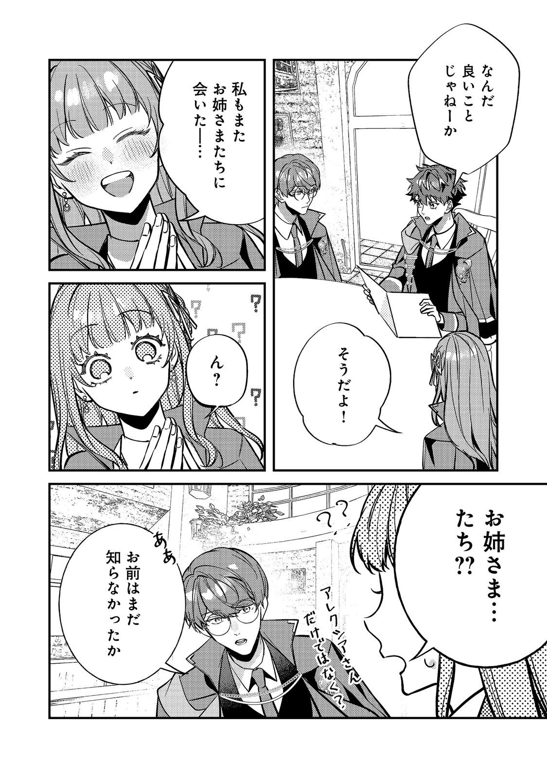 バッドエンド目前のヒロインに転生した私、今世では恋愛するつもりがチートな兄が離してくれません！？＠COMIC 第48話 - 16