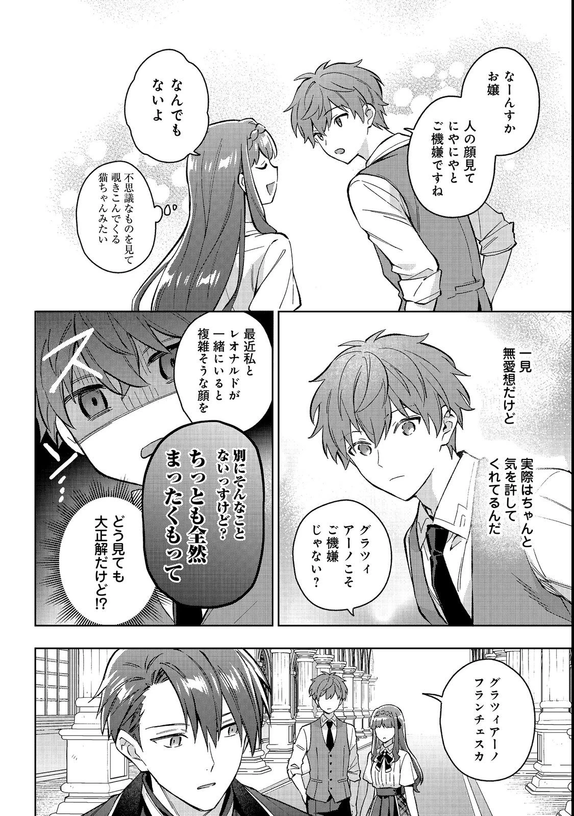 悪党一家の愛娘、転生先も乙女ゲームの極道令嬢でした。～最上級ランクの悪役さま、その溺愛は不要です！～@COMIC 第35話 - 12