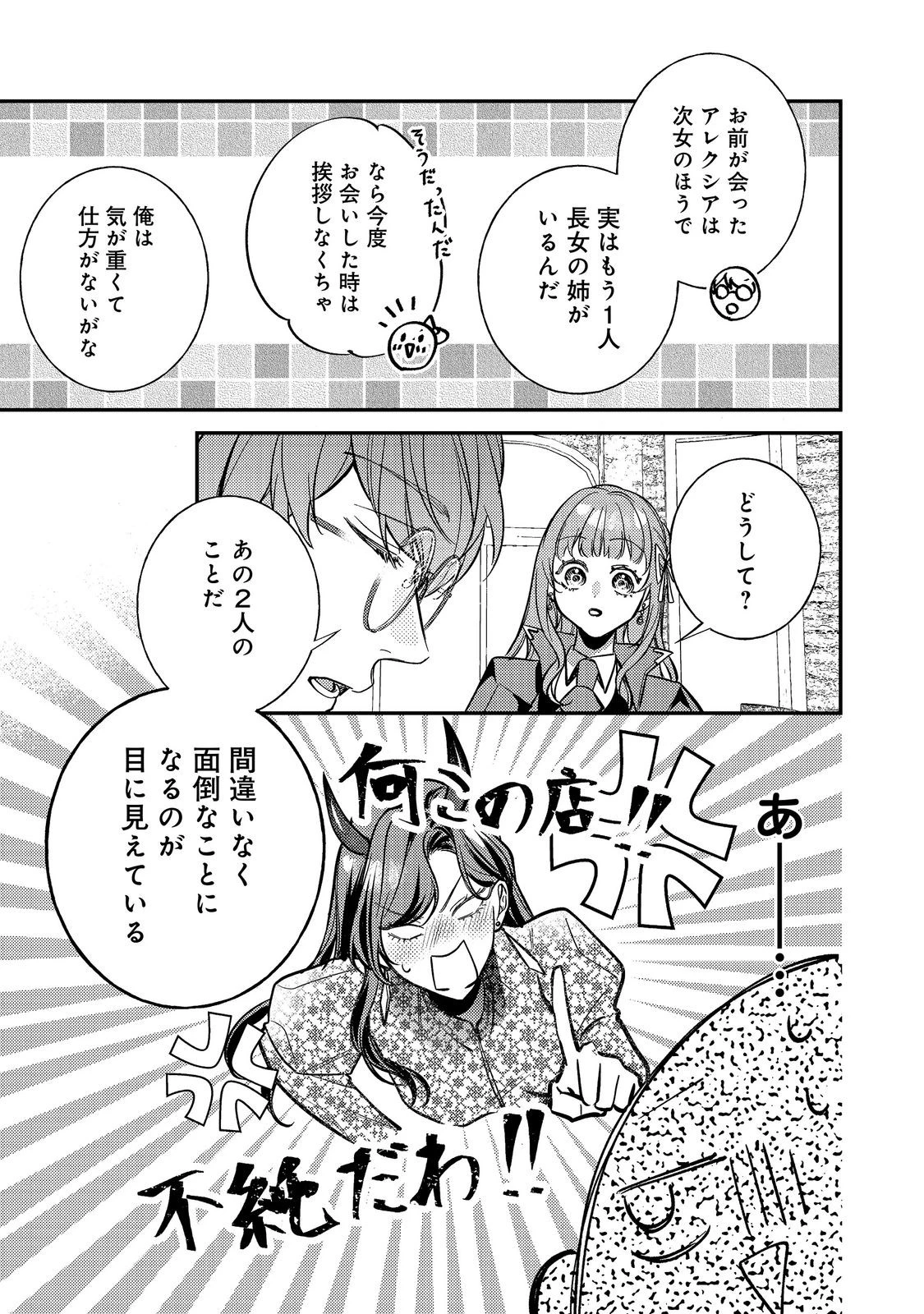 バッドエンド目前のヒロインに転生した私、今世では恋愛するつもりがチートな兄が離してくれません！？＠COMIC 第48話 - 17
