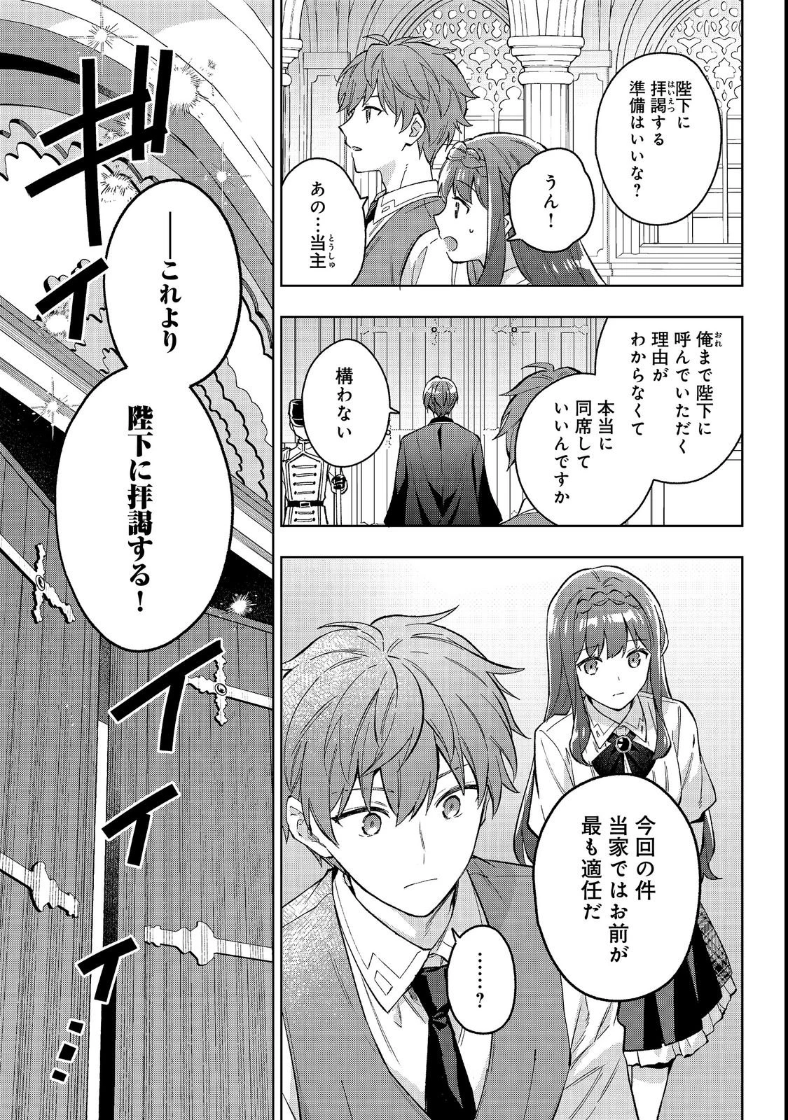 悪党一家の愛娘、転生先も乙女ゲームの極道令嬢でした。～最上級ランクの悪役さま、その溺愛は不要です！～@COMIC 第35話 - 13
