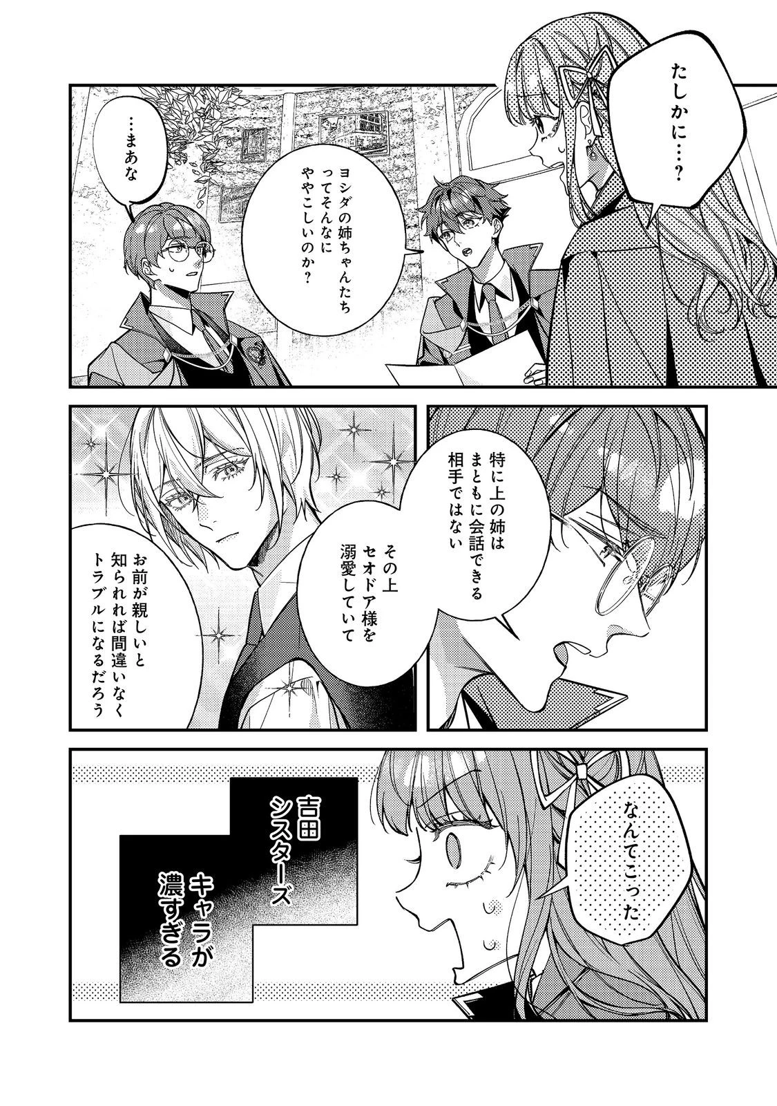 バッドエンド目前のヒロインに転生した私、今世では恋愛するつもりがチートな兄が離してくれません！？＠COMIC 第48話 - 18
