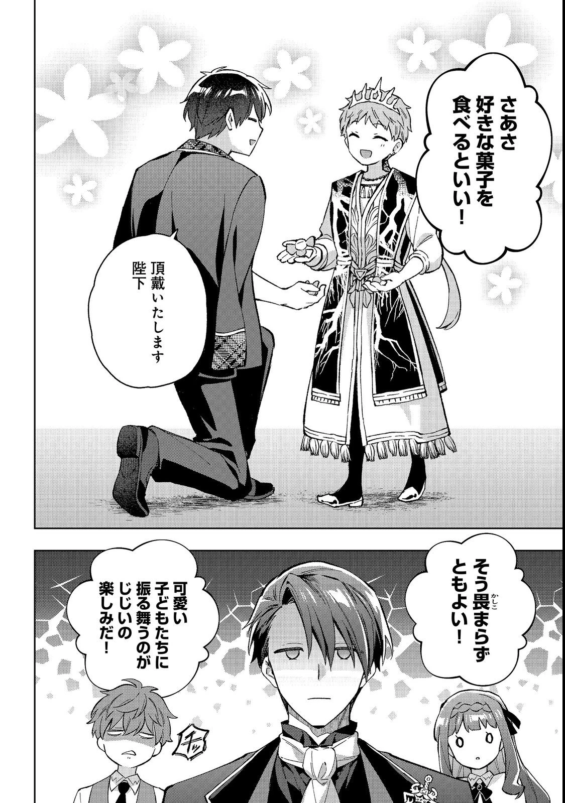 悪党一家の愛娘、転生先も乙女ゲームの極道令嬢でした。～最上級ランクの悪役さま、その溺愛は不要です！～@COMIC 第35話 - 14